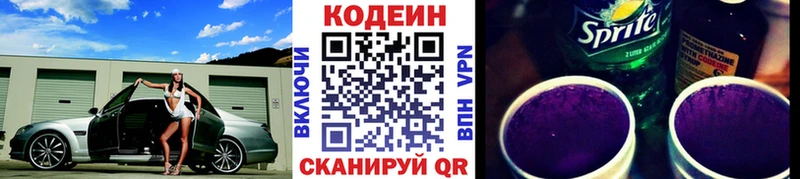 Кодеиновый сироп Lean напиток Lean (лин)  Грязовец 